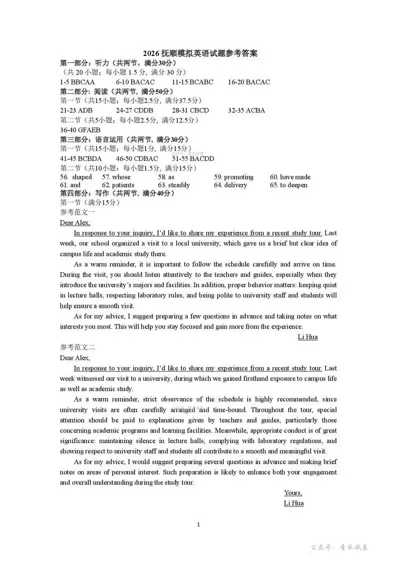 辽宁省2026年抚顺市普通高三年级高考模拟考试(抚顺一模)(全科)试题和答案下载 第13张