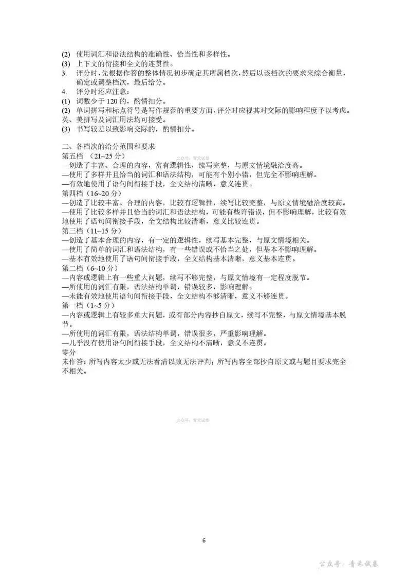 辽宁省2026年抚顺市普通高三年级高考模拟考试(抚顺一模)(全科)试题和答案下载 第18张