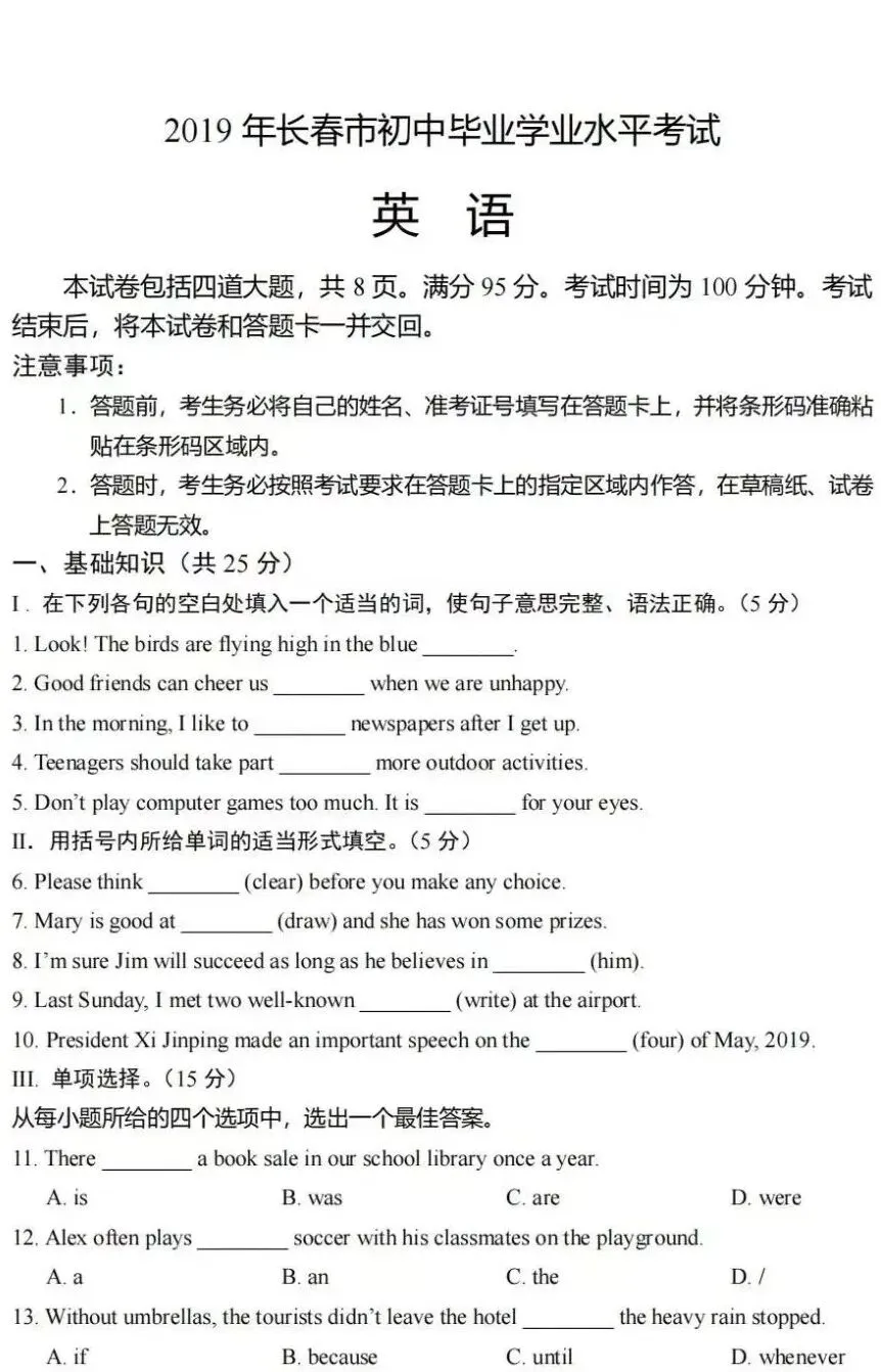 中考真题03:2019年长春市中考英语真题 第1张