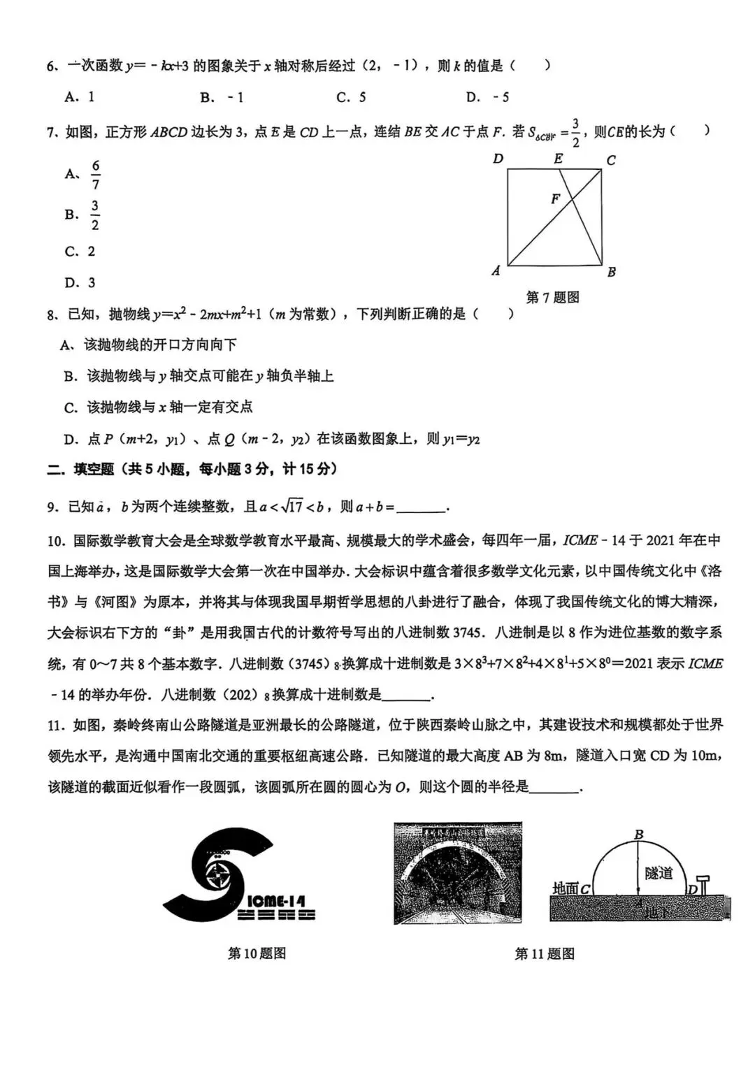 (试卷+答案)2026年交大附中二模数学 第2张