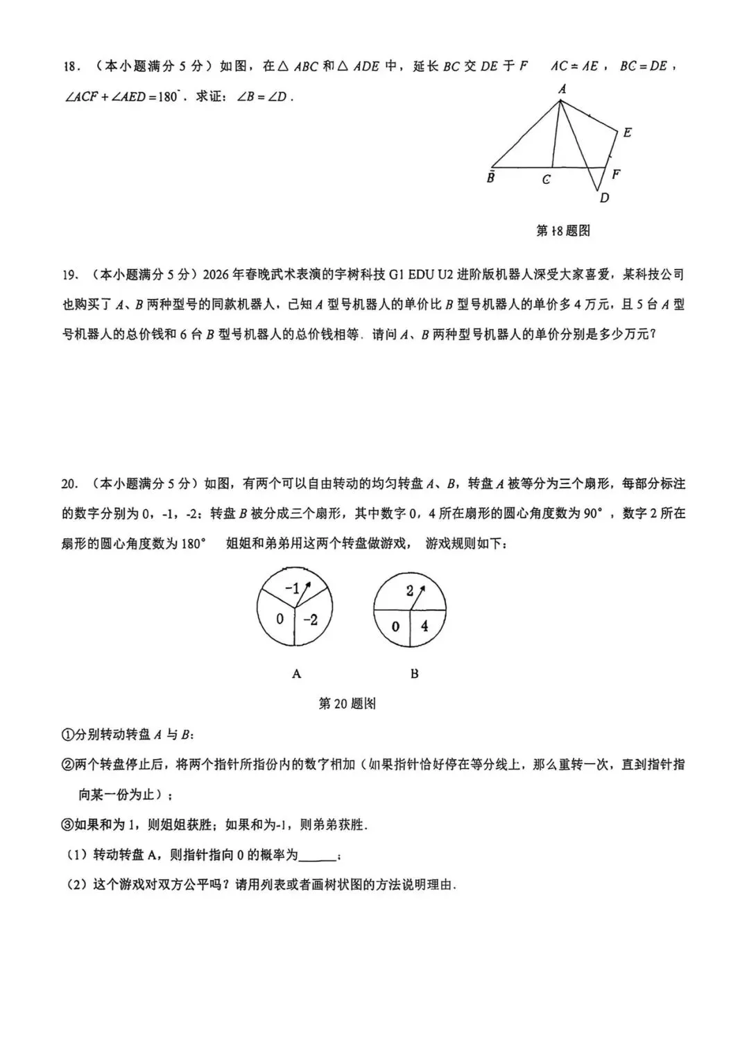 (试卷+答案)2026年交大附中二模数学 第4张