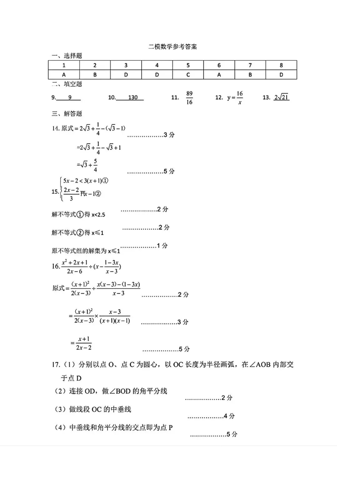 (试卷+答案)2026年交大附中二模数学 第8张