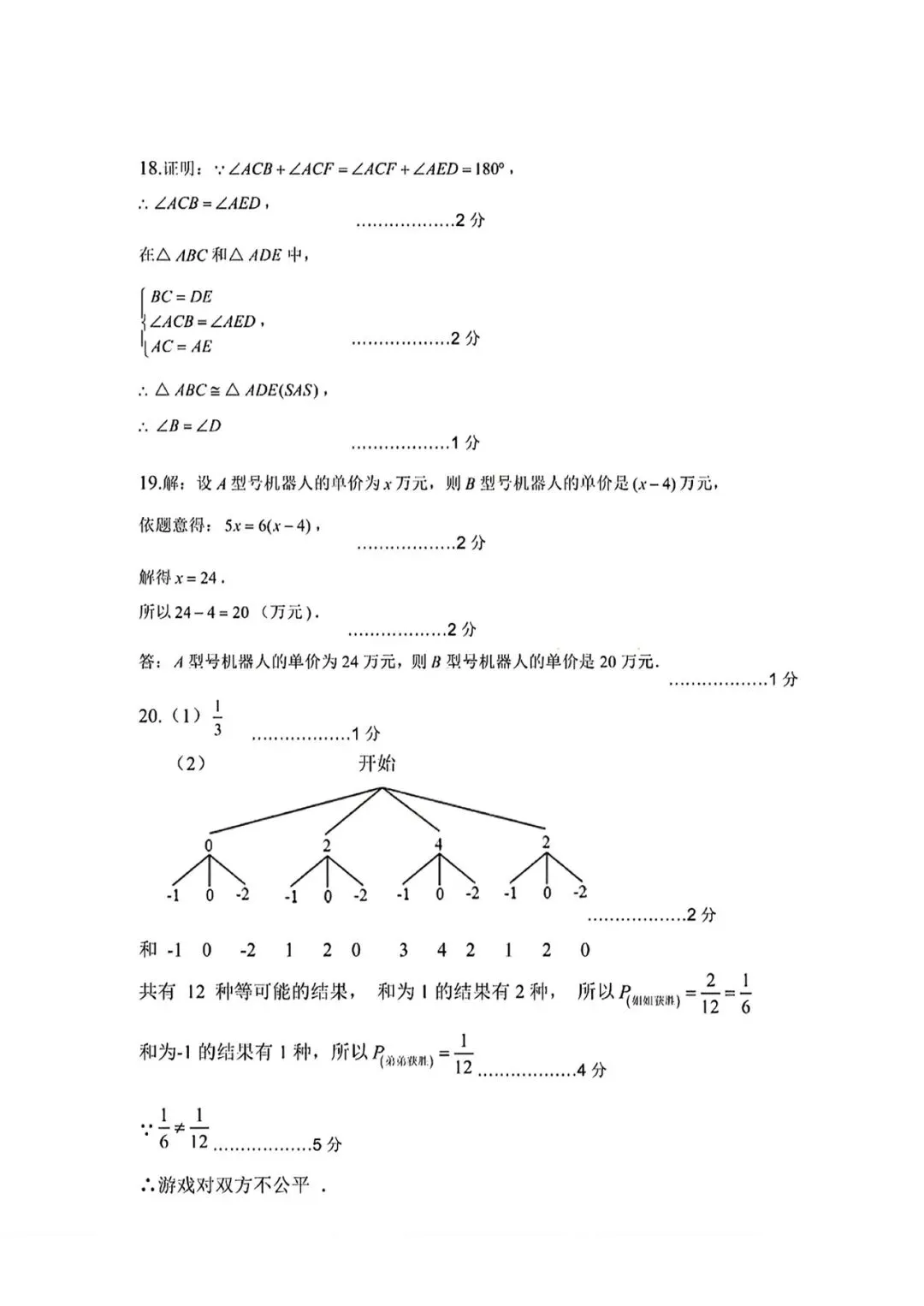 (试卷+答案)2026年交大附中二模数学 第9张