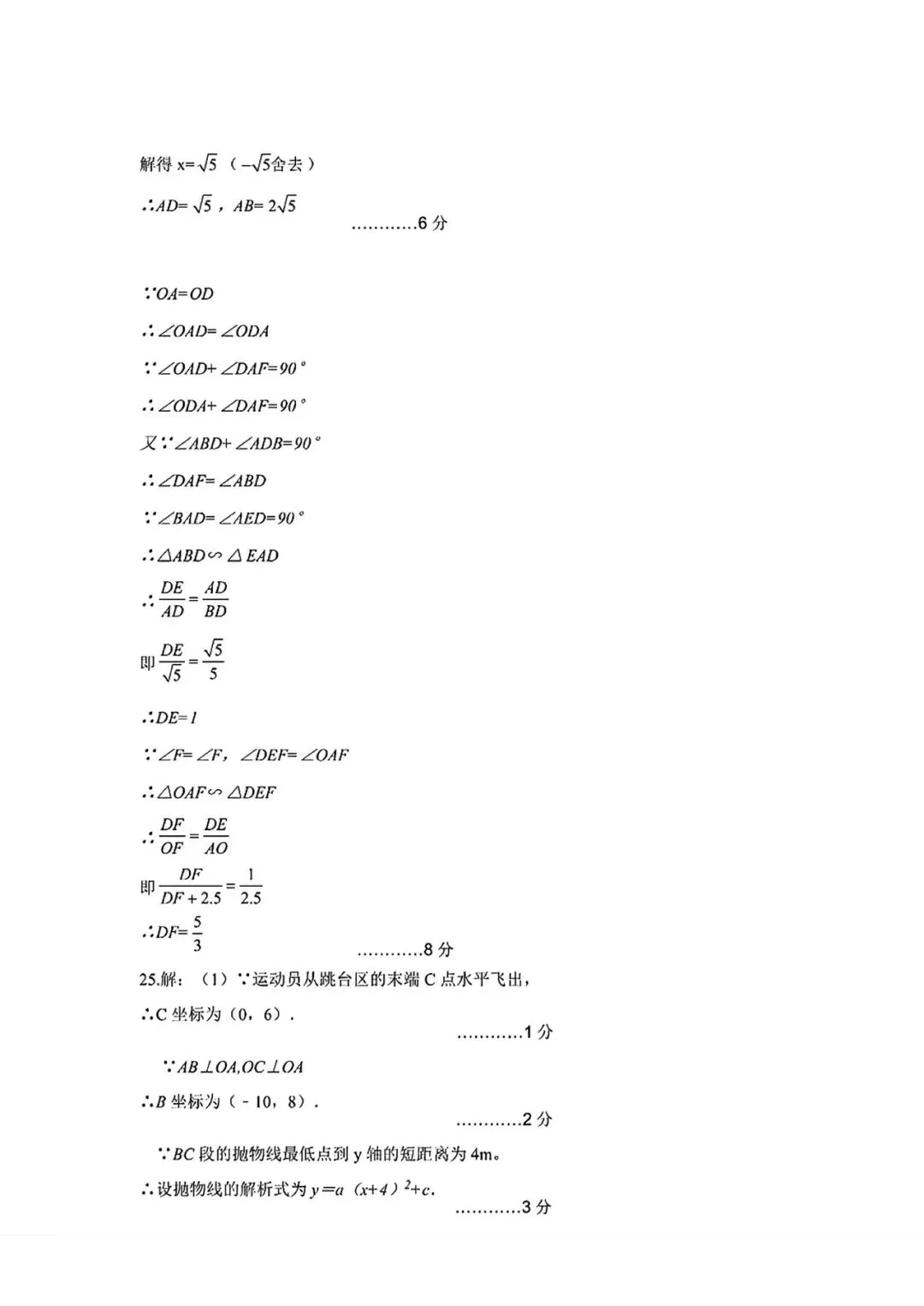 (试卷+答案)2026年交大附中二模数学 第12张