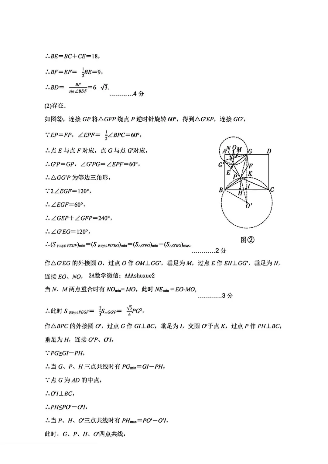 (试卷+答案)2026年交大附中二模数学 第14张