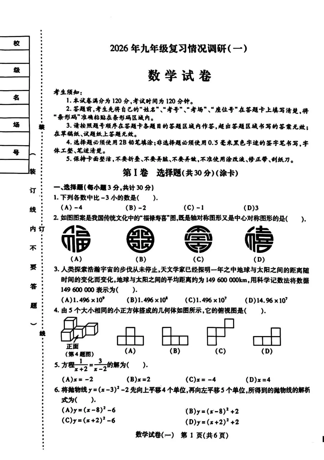哈尔滨南岗2026年零模数学试卷及答案 第2张 哈尔滨南岗2026年零模数学试卷及答案 第2张