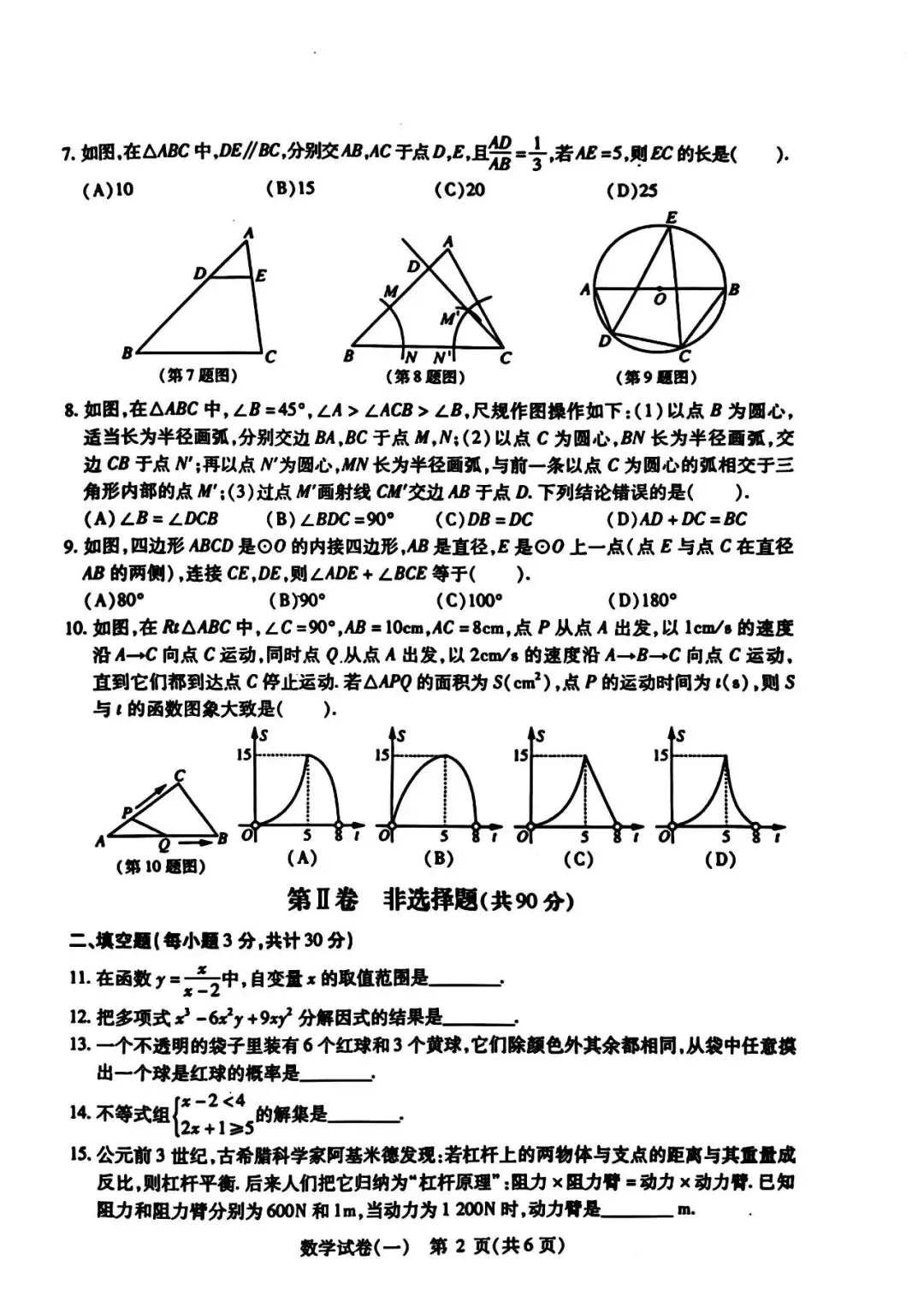 哈尔滨南岗2026年零模数学试卷及答案 第3张 哈尔滨南岗2026年零模数学试卷及答案 第3张