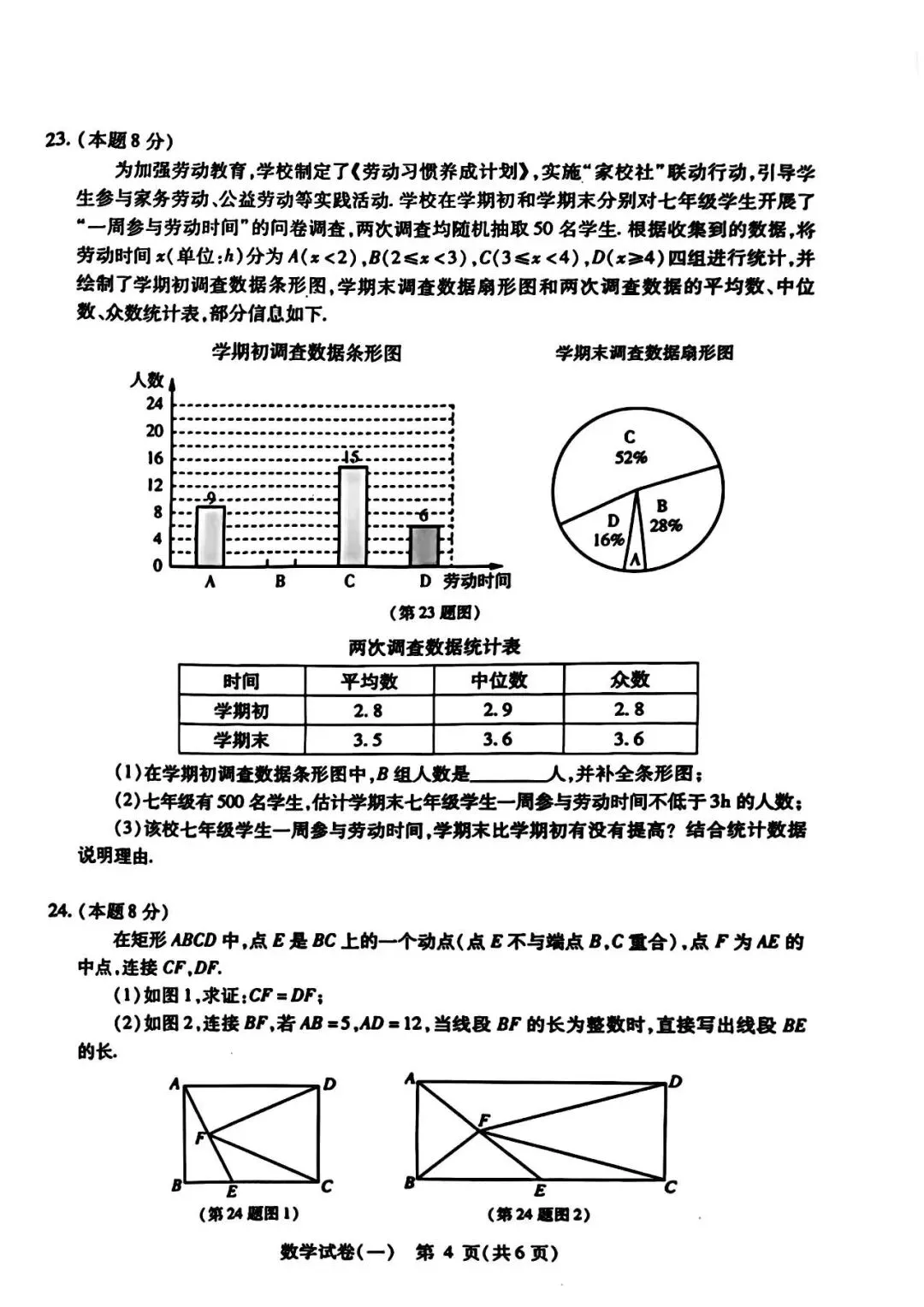 哈尔滨南岗2026年零模数学试卷及答案 第5张 哈尔滨南岗2026年零模数学试卷及答案 第5张