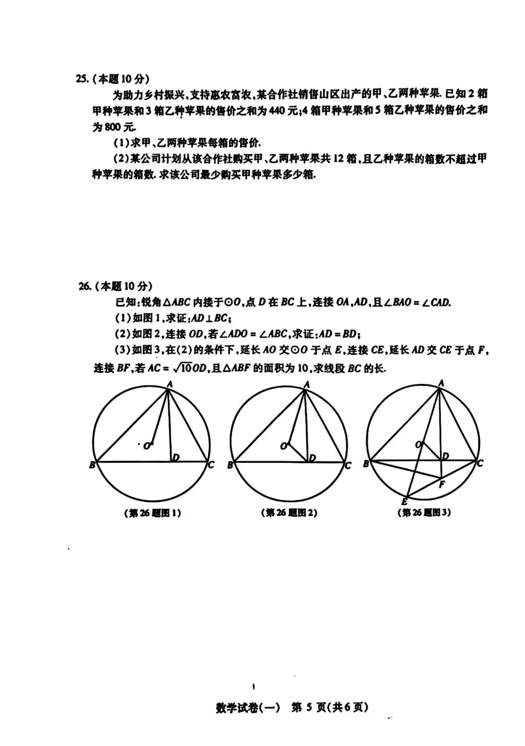 哈尔滨南岗2026年零模数学试卷及答案 第6张 哈尔滨南岗2026年零模数学试卷及答案 第6张