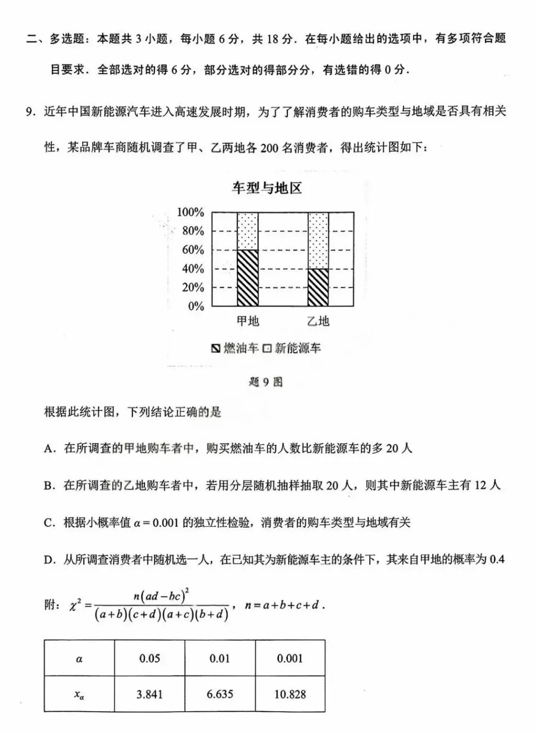 2026届高三3月质检数学试卷及答案 第3张
