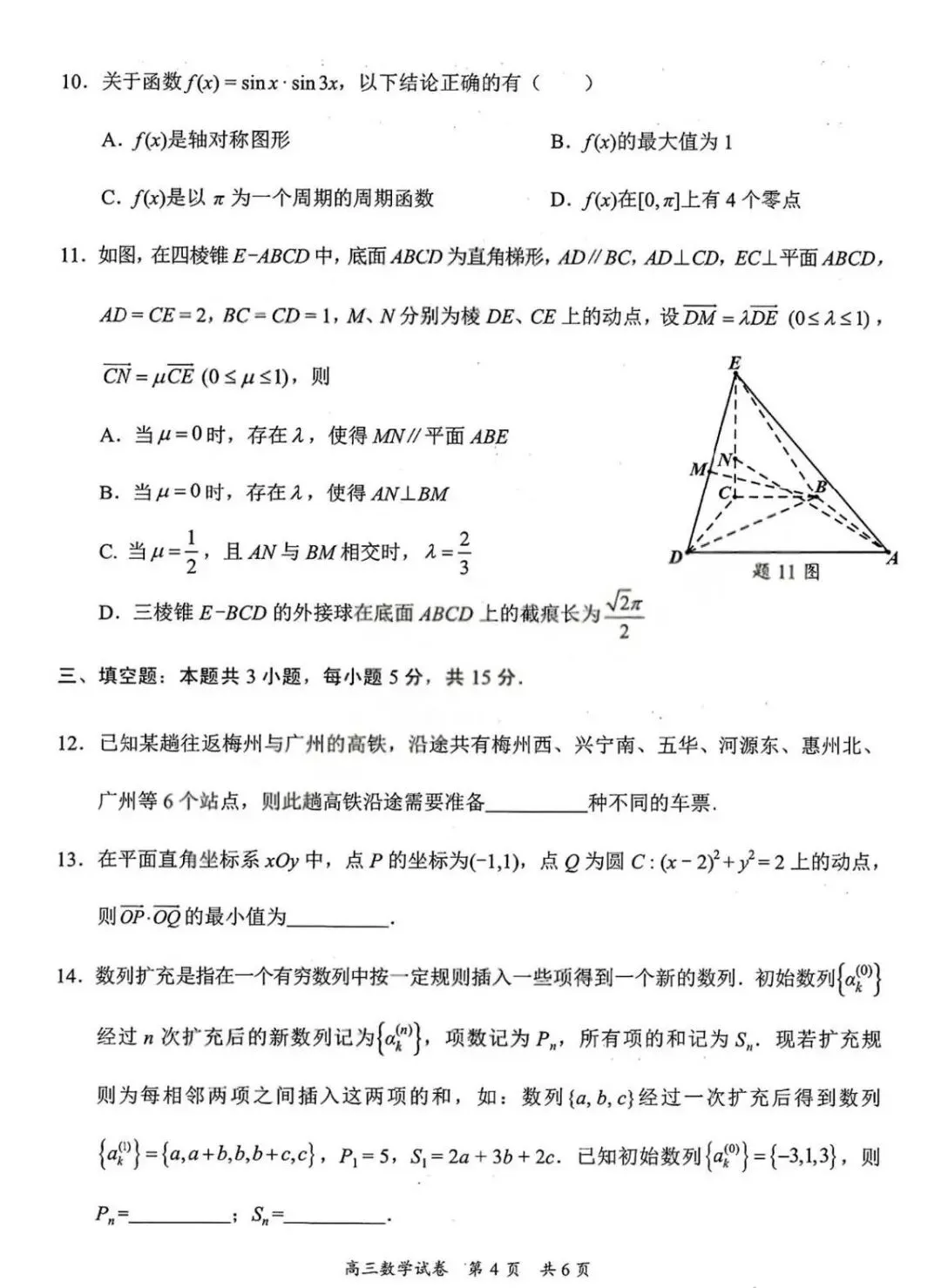 2026届高三3月质检数学试卷及答案 第4张