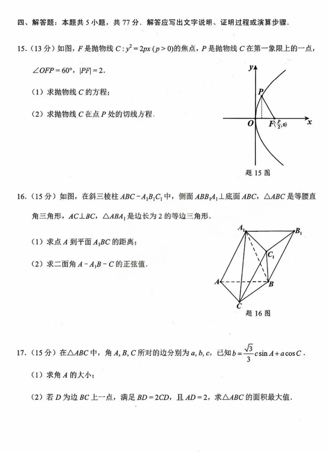 2026届高三3月质检数学试卷及答案 第5张
