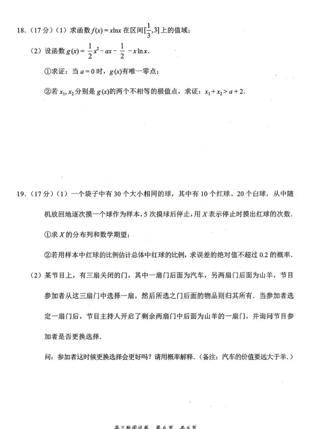 2026届高三3月质检数学试卷及答案 第6张