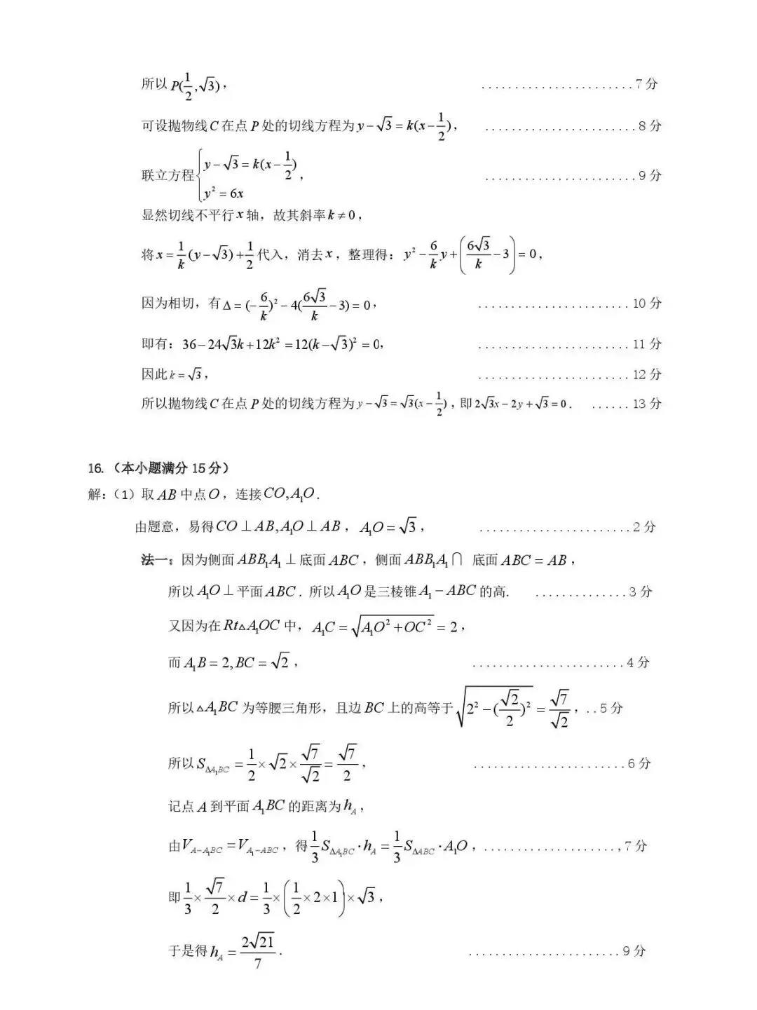 2026届高三3月质检数学试卷及答案 第8张