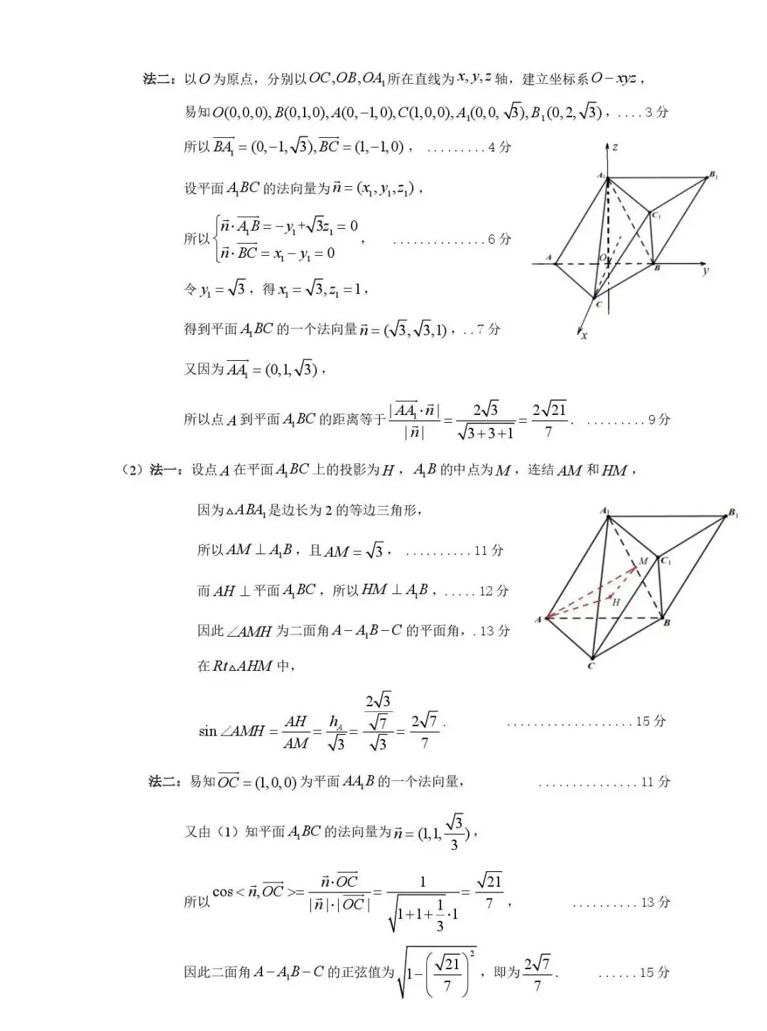 2026届高三3月质检数学试卷及答案 第9张
