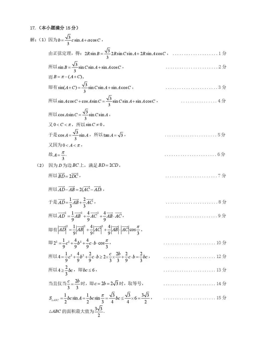2026届高三3月质检数学试卷及答案 第10张