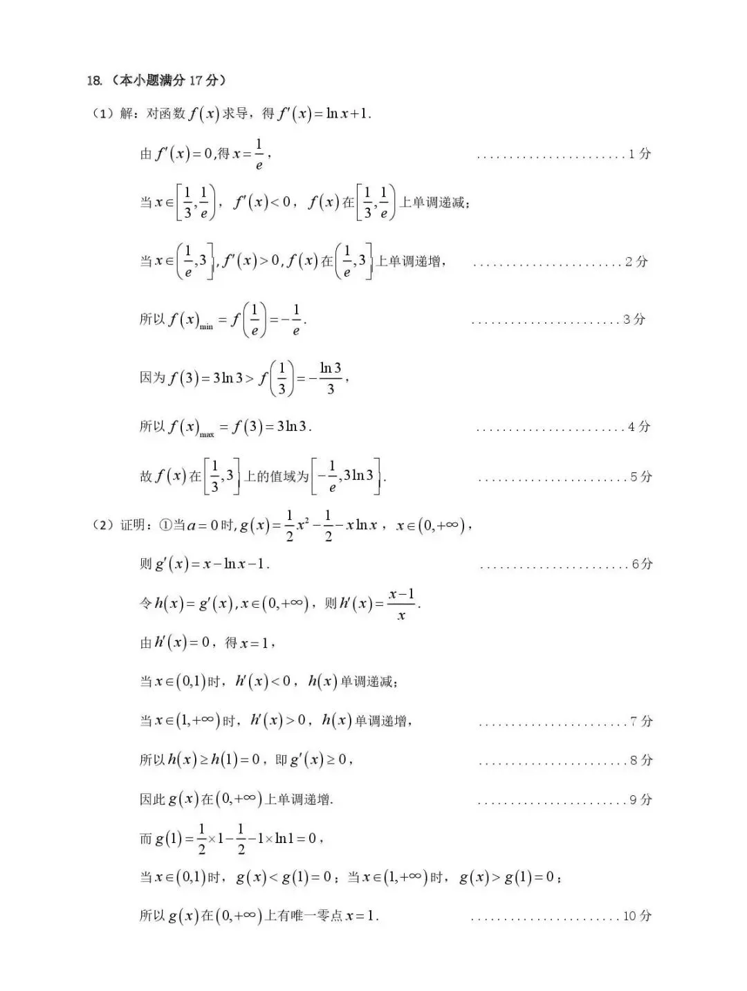 2026届高三3月质检数学试卷及答案 第11张