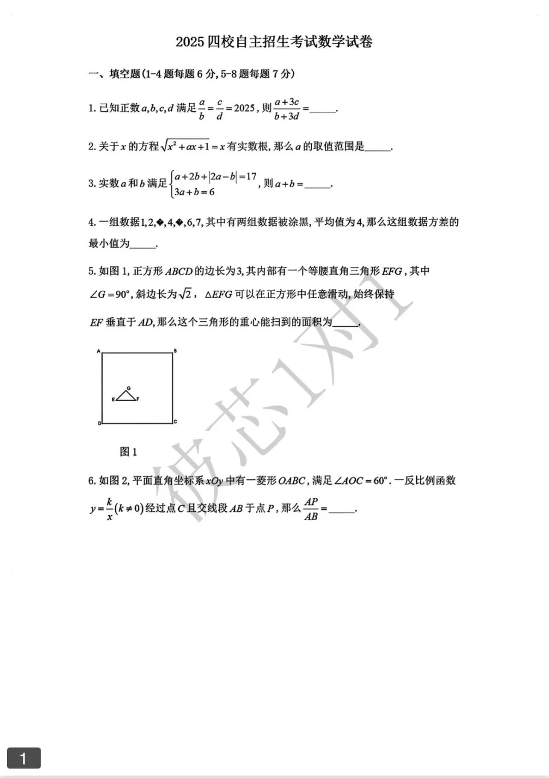 上海四校自主招生数学试卷含答案 第3张