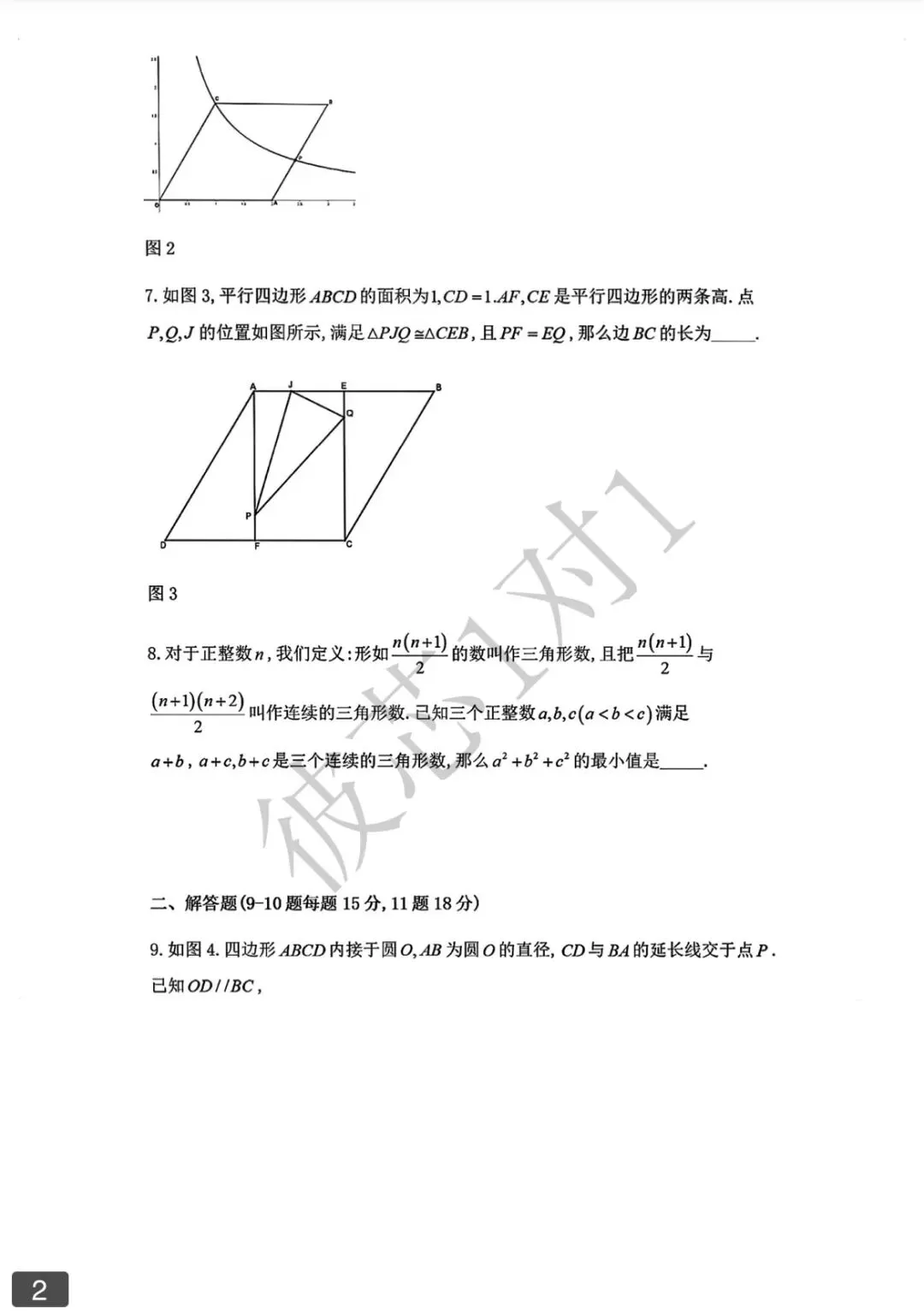 上海四校自主招生数学试卷含答案 第4张