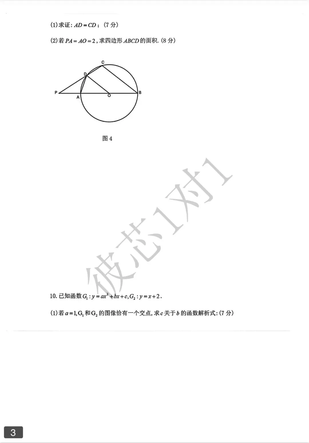 上海四校自主招生数学试卷含答案 第5张