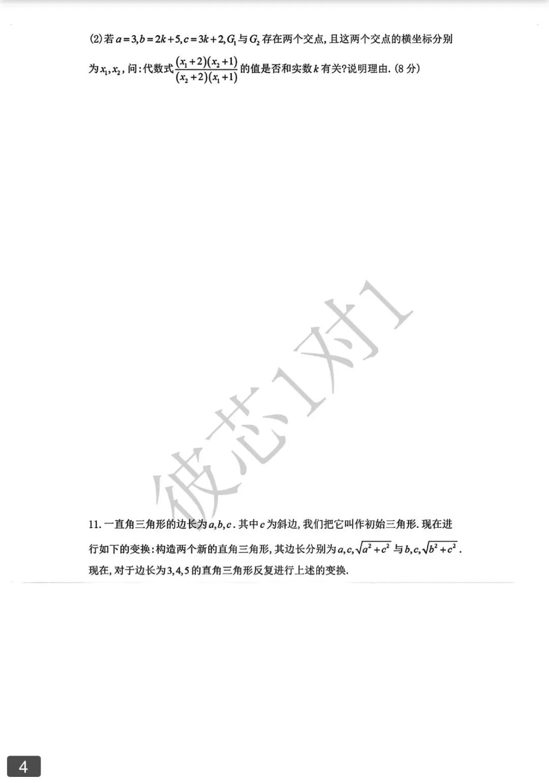 上海四校自主招生数学试卷含答案 第6张