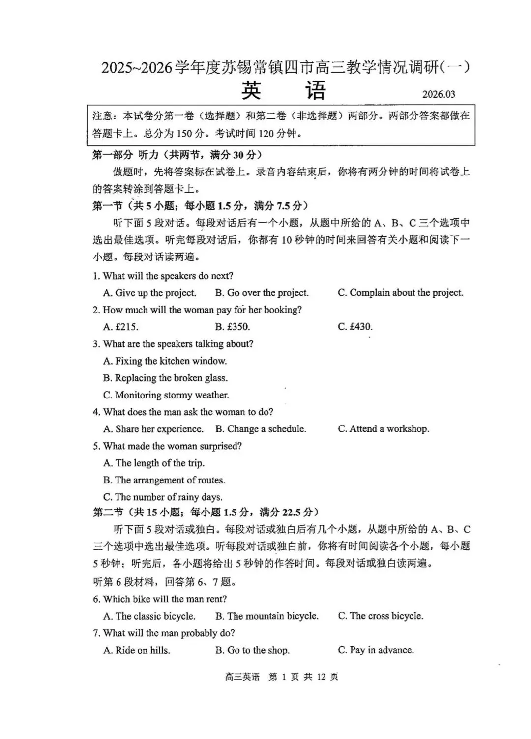 2026届苏锡常镇一模 英语试卷 手写解析 第1张