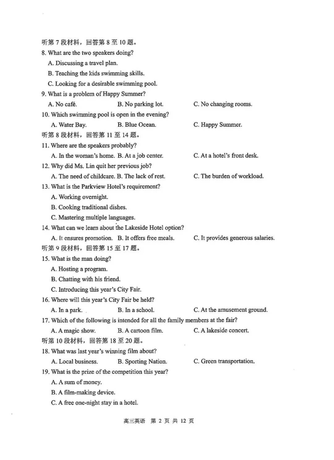 2026届苏锡常镇一模 英语试卷 手写解析 第2张