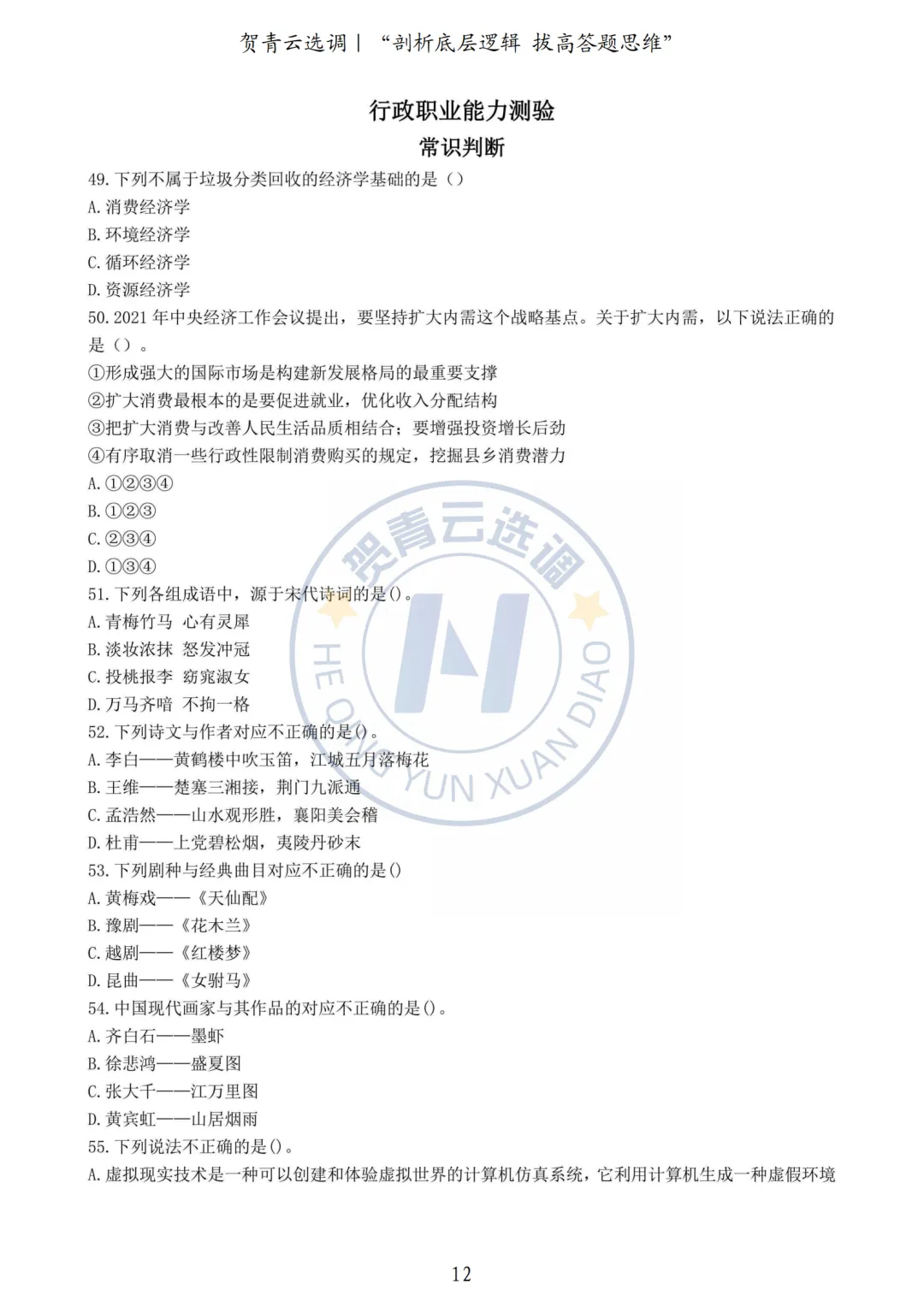 真题分享-425|2021年湖北省选调生《综合知识+行测》真题(3) 第3张