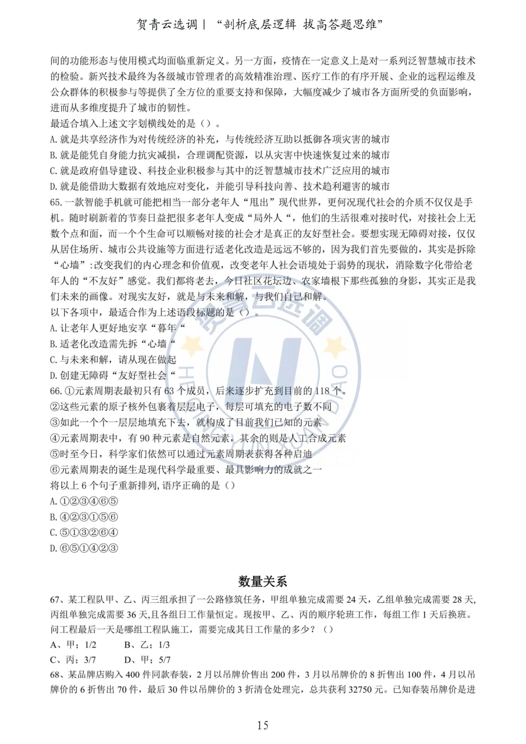 真题分享-425|2021年湖北省选调生《综合知识+行测》真题(3) 第6张