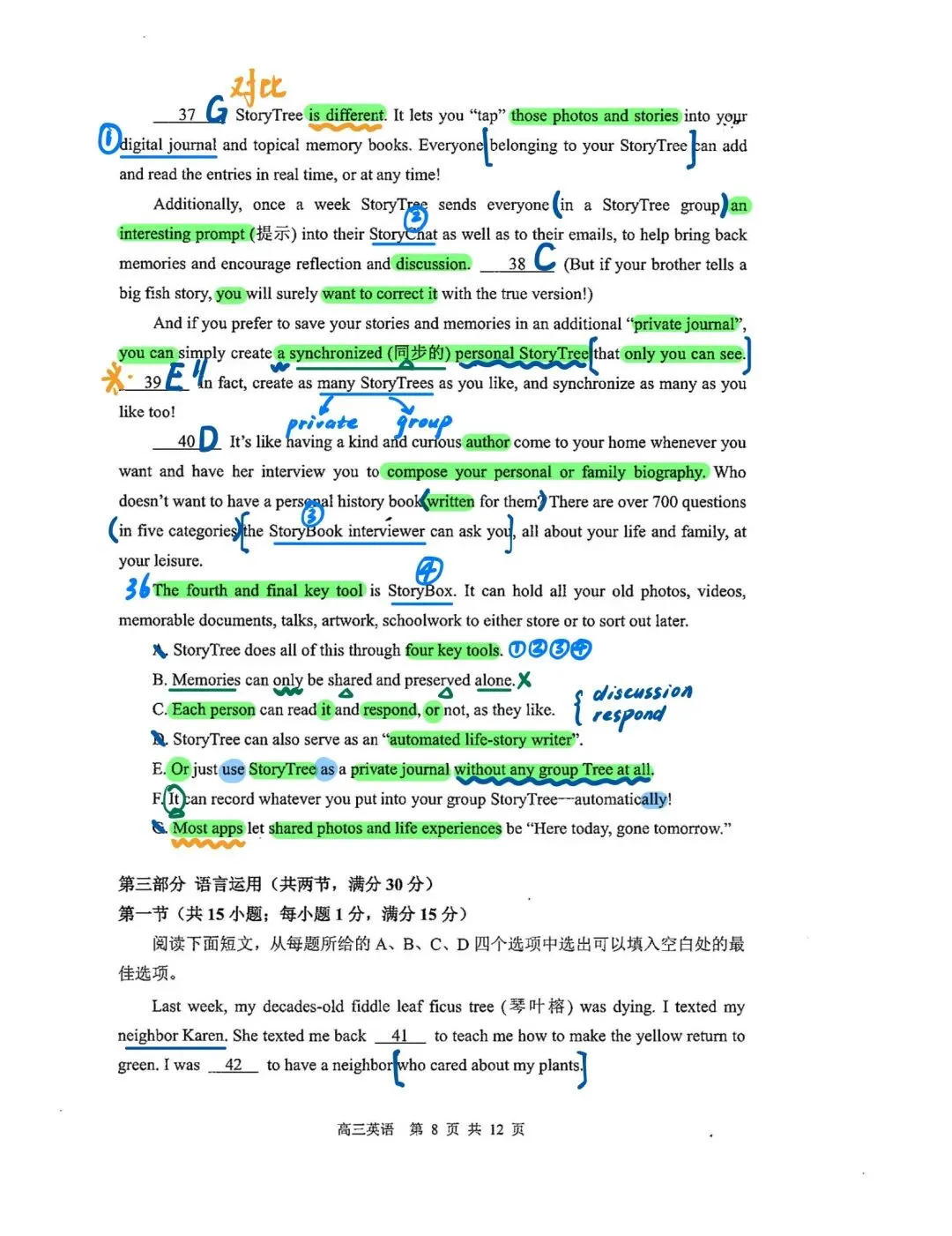 2026届苏锡常镇一模 英语试卷 手写解析 第8张