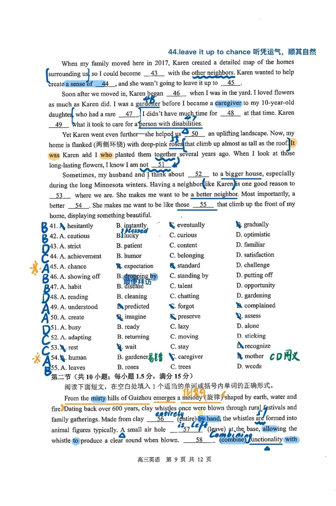 2026届苏锡常镇一模 英语试卷 手写解析 第9张