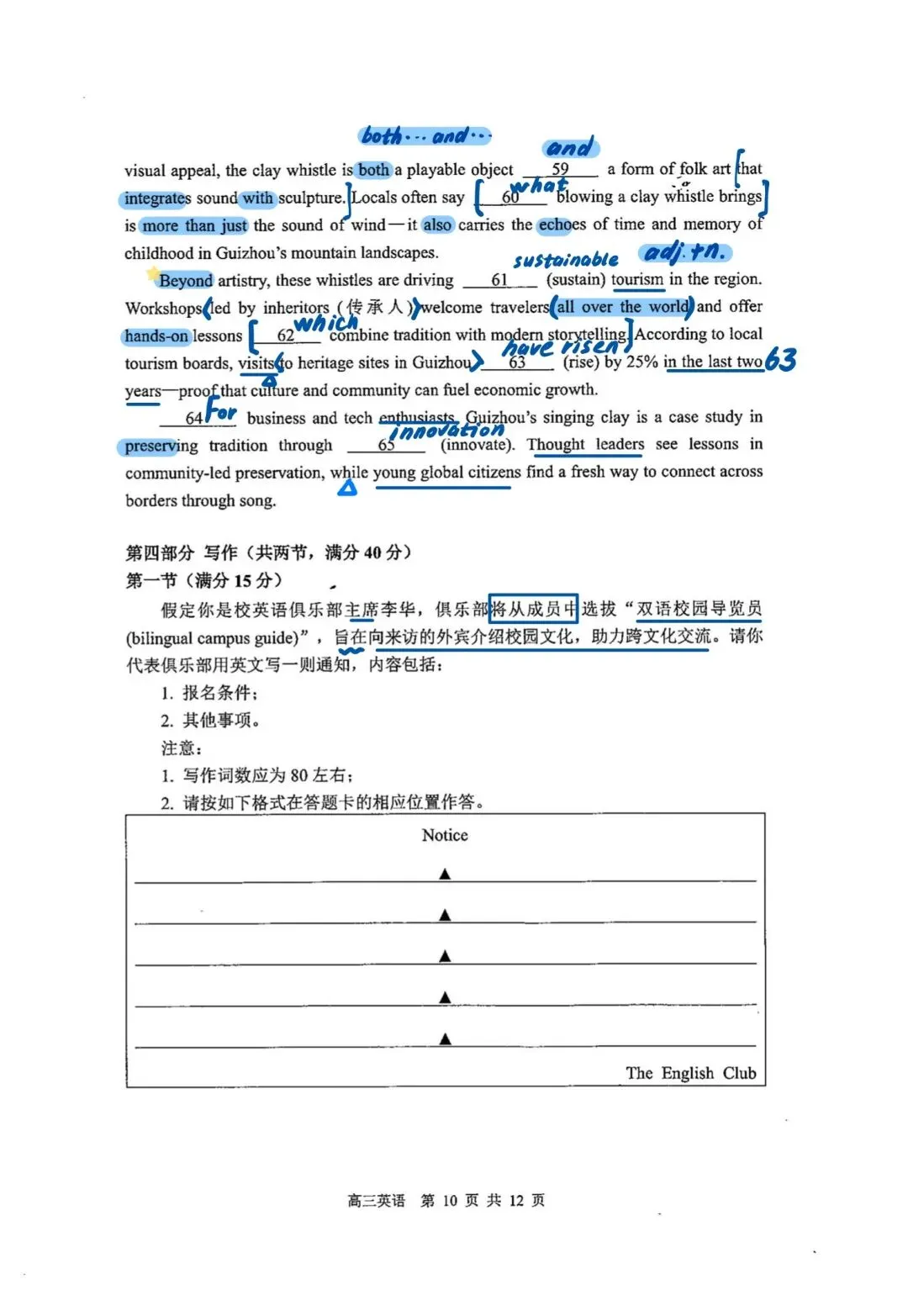 2026届苏锡常镇一模 英语试卷 手写解析 第10张
