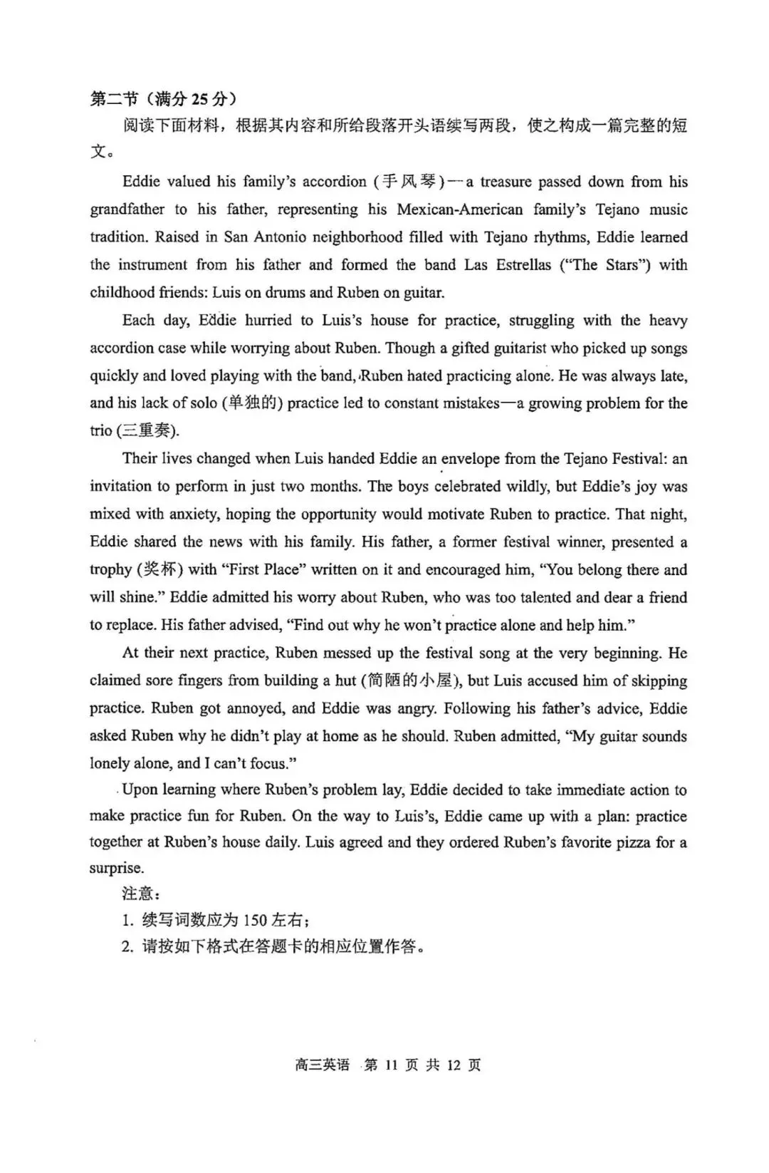 2026届苏锡常镇一模 英语试卷 手写解析 第11张