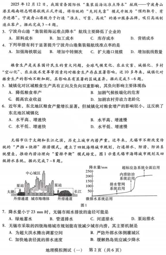 广东省2026年普通高等学校招生全国统一考试模拟测试(一)(广东一模)(3.17-3.19)地理试卷 第3张