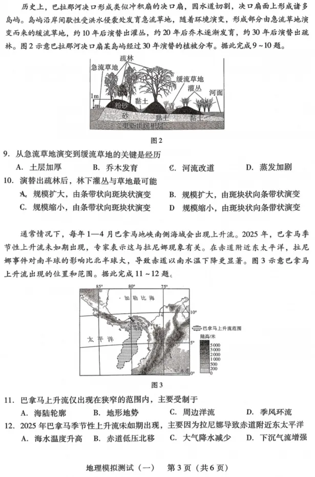 广东省2026年普通高等学校招生全国统一考试模拟测试(一)(广东一模)(3.17-3.19)地理试卷 第4张