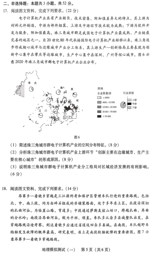 广东省2026年普通高等学校招生全国统一考试模拟测试(一)(广东一模)(3.17-3.19)地理试卷 第6张