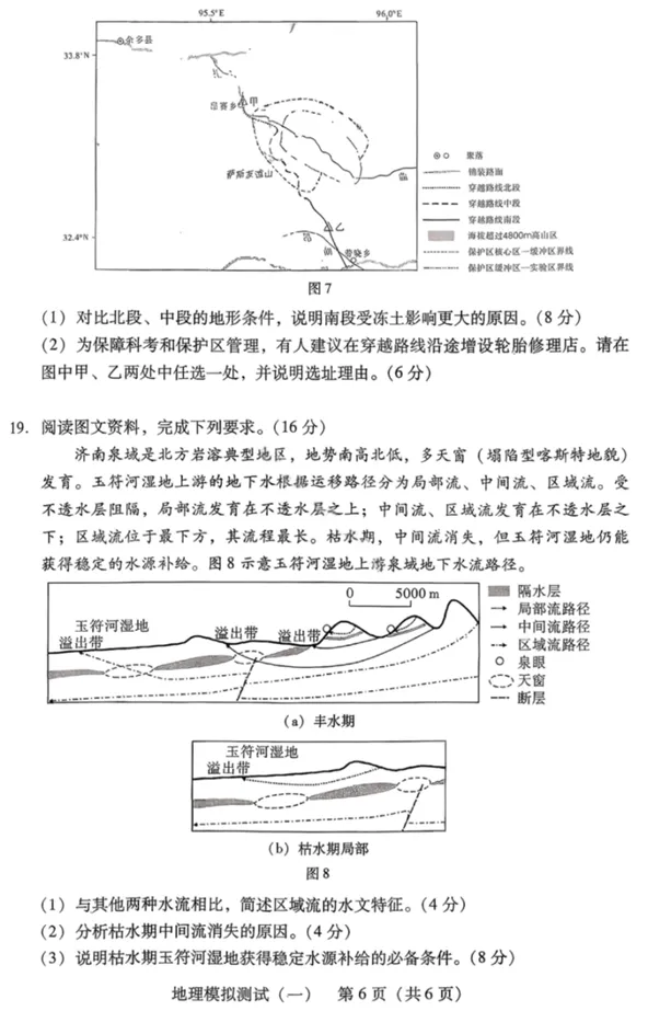 广东省2026年普通高等学校招生全国统一考试模拟测试(一)(广东一模)(3.17-3.19)地理试卷 第7张