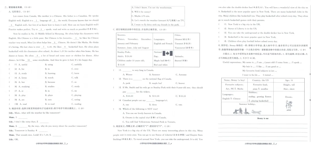 2026版《学霸小学毕业升学考试真题试卷精选34套》江苏专版英语 第3张