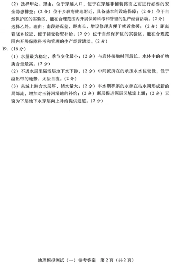 广东省2026年普通高等学校招生全国统一考试模拟测试(一)(广东一模)(3.17-3.19)地理试卷 第9张