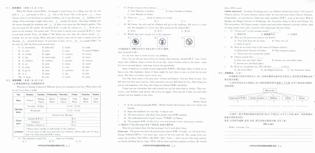 2026版《学霸小学毕业升学考试真题试卷精选34套》江苏专版英语 第6张