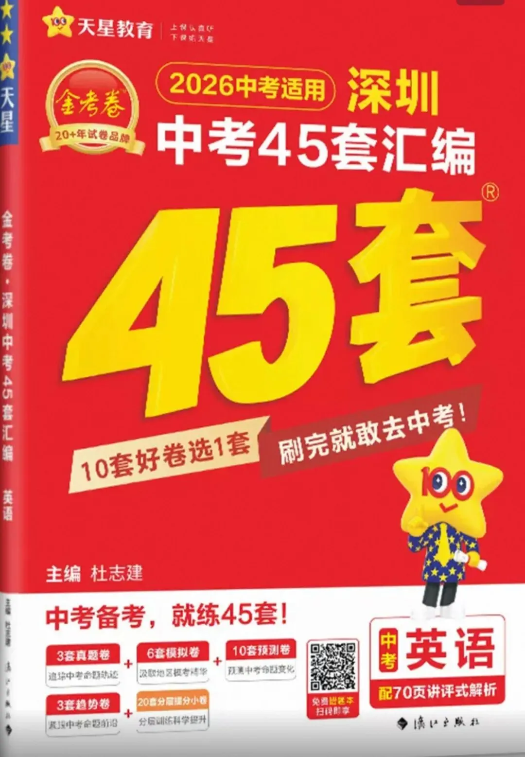 2026版中考金考卷75套汇编英语 深圳专版 第17张