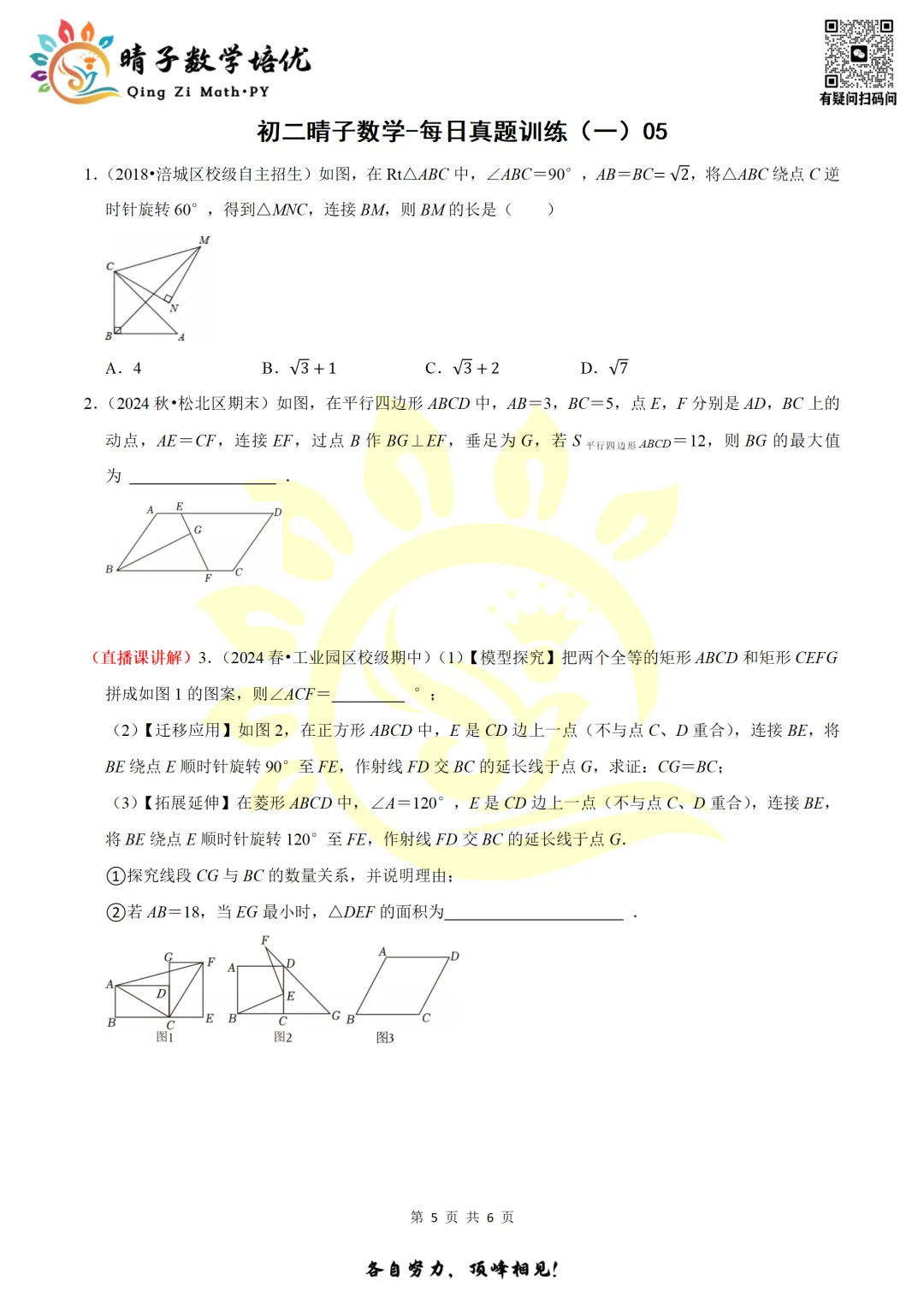 晴子数学精选-26春第一周每日真题训练(5) 第14张