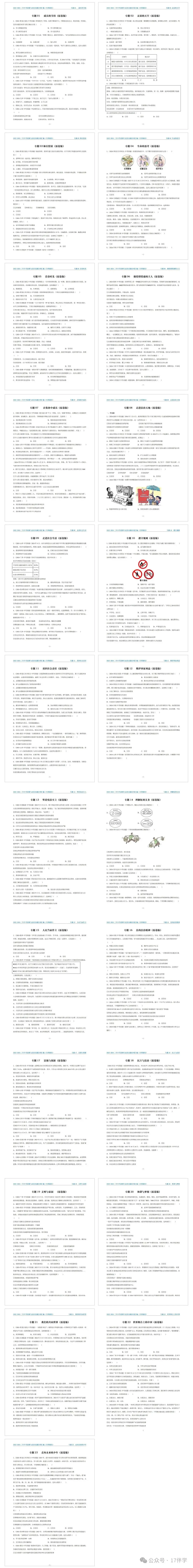 2022-2025年中考道德与法治真题分类突破卷精编版,全国通用含答案详细解析,word电子版可下载打印 第4张