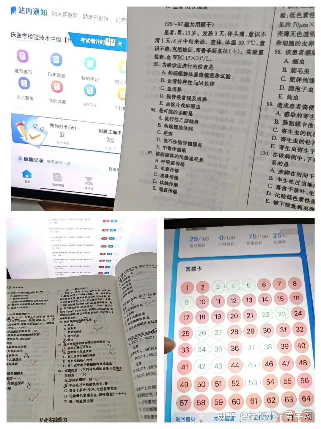 别再被忽悠了!临床医学检验技术士只刷真题真的不稳~ 第2张