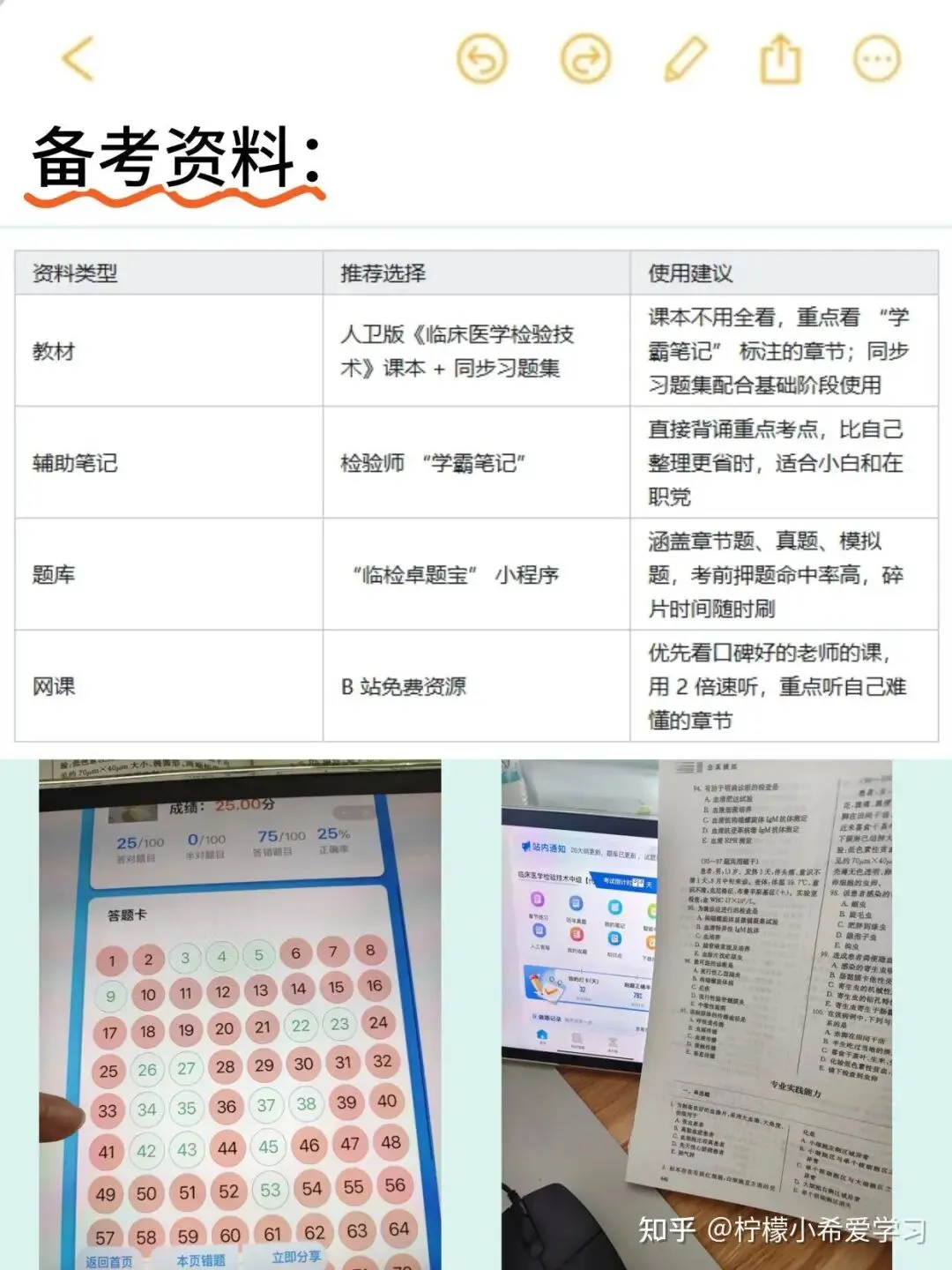 别再被忽悠了!临床医学检验技术士只刷真题真的不稳~ 第3张