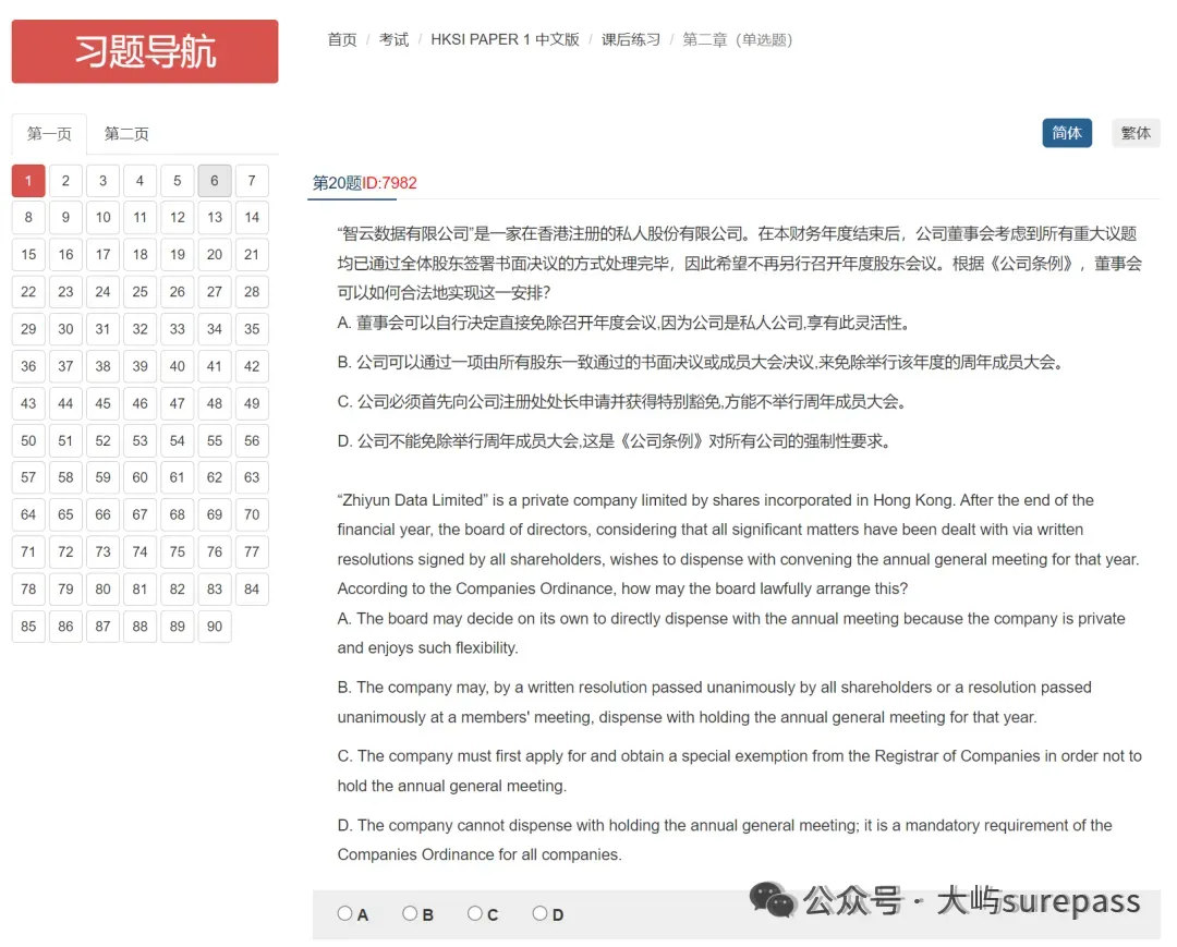 香港证券考试到底有没有真题?官网那套算不算? 第4张