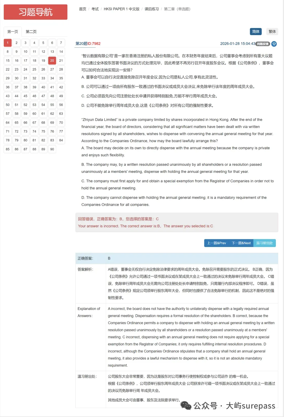 香港证券考试到底有没有真题?官网那套算不算? 第5张