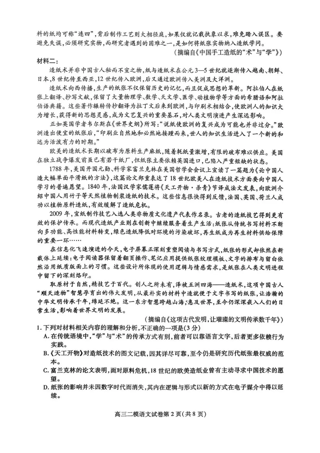四川省内江市高中2026届第二次模拟考(内江二模)(全科)试题和答案下载 第4张