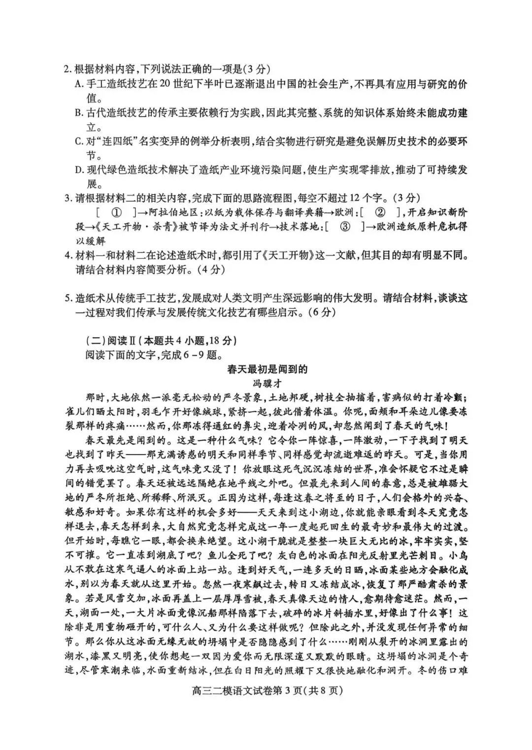 四川省内江市高中2026届第二次模拟考(内江二模)(全科)试题和答案下载 第5张