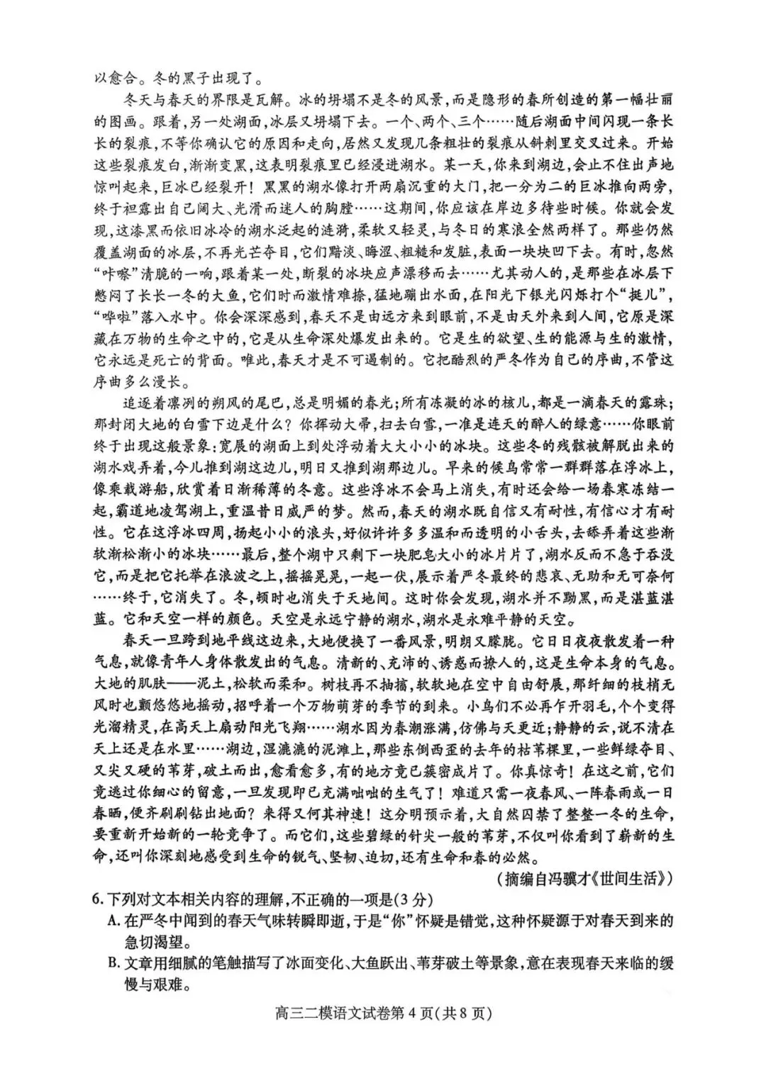 四川省内江市高中2026届第二次模拟考(内江二模)(全科)试题和答案下载 第6张